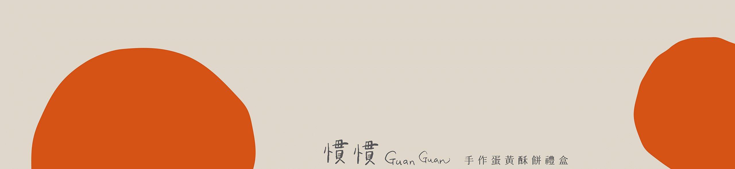 guanguan-2025_02